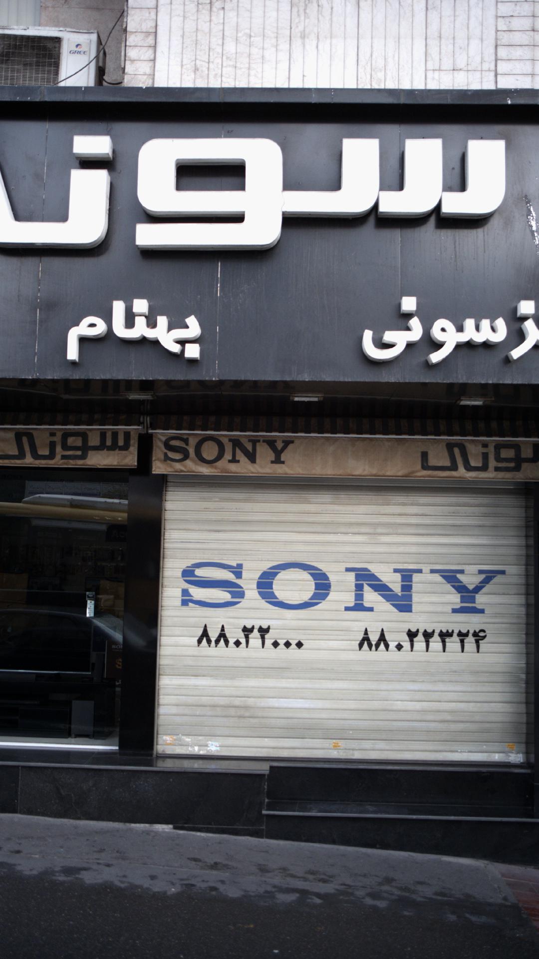 مرکز سونی بهنام