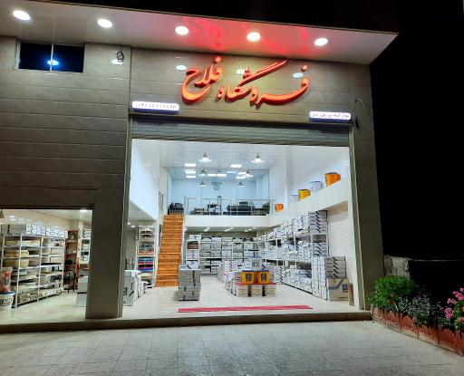 فروشگاه نوار پی وی سی فلاح