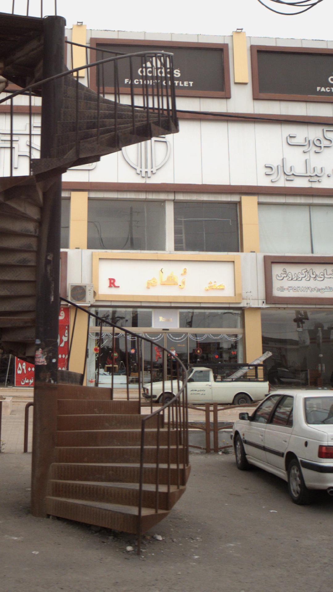 کفش رهام