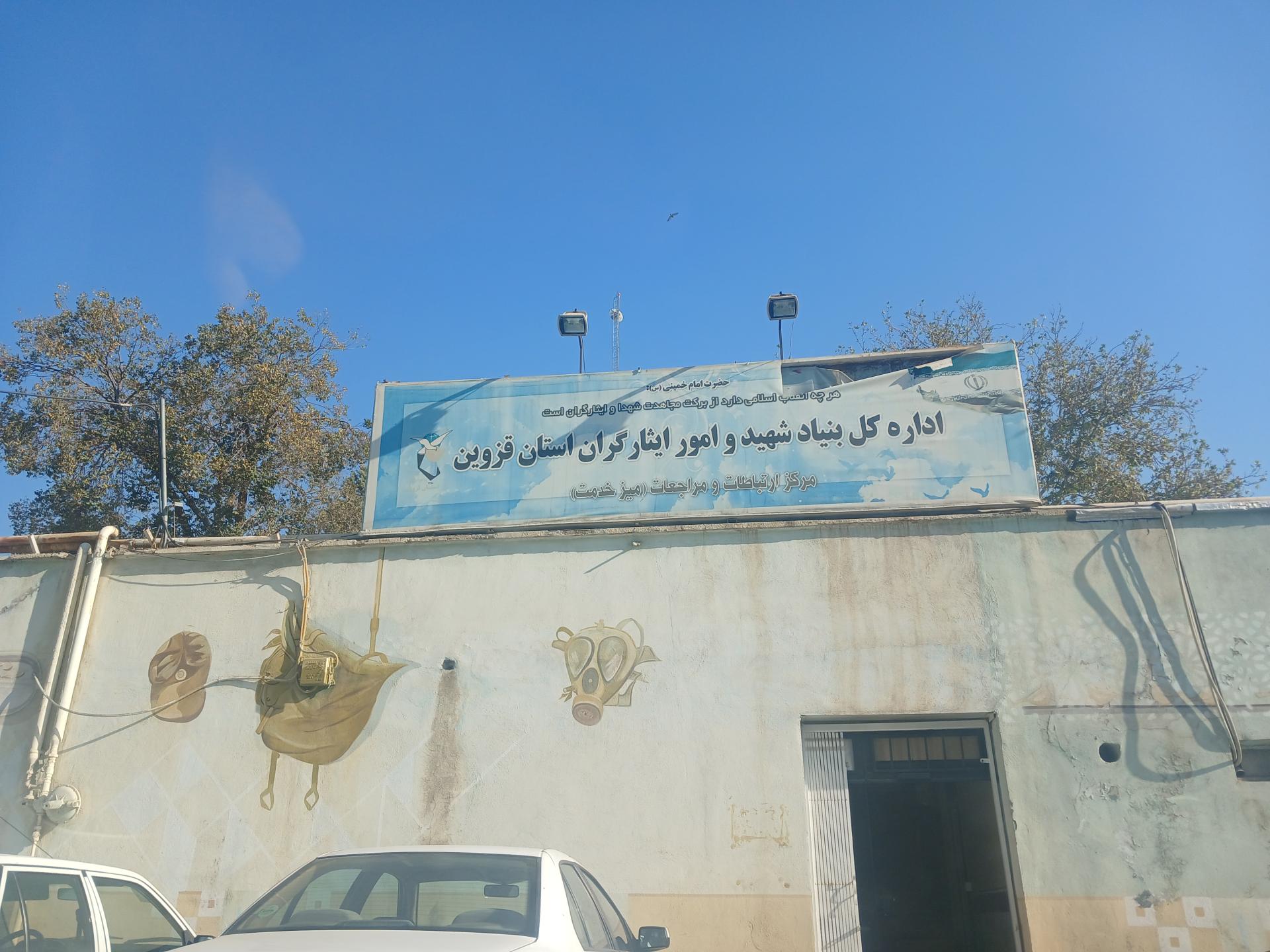 شرکت توزیع نیروی برق قزوین