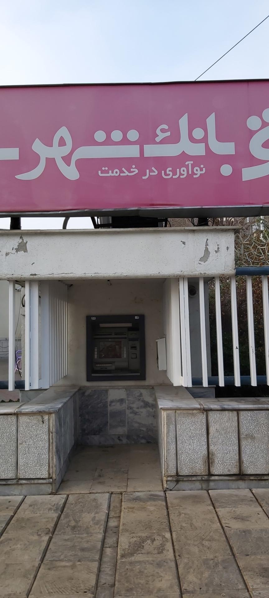 بانک شهر شعبه ناحیه ۱ منطقه ۷