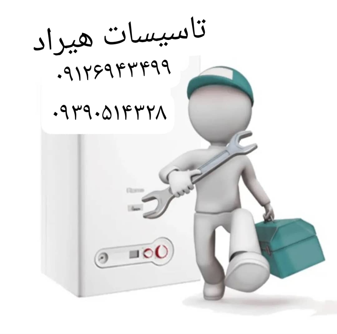 خدمات وتعمیرات پکیج وپمپ به صورت تخصصی