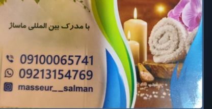 ماساژ رویال .با ماساژ حس آرامش بگیرید