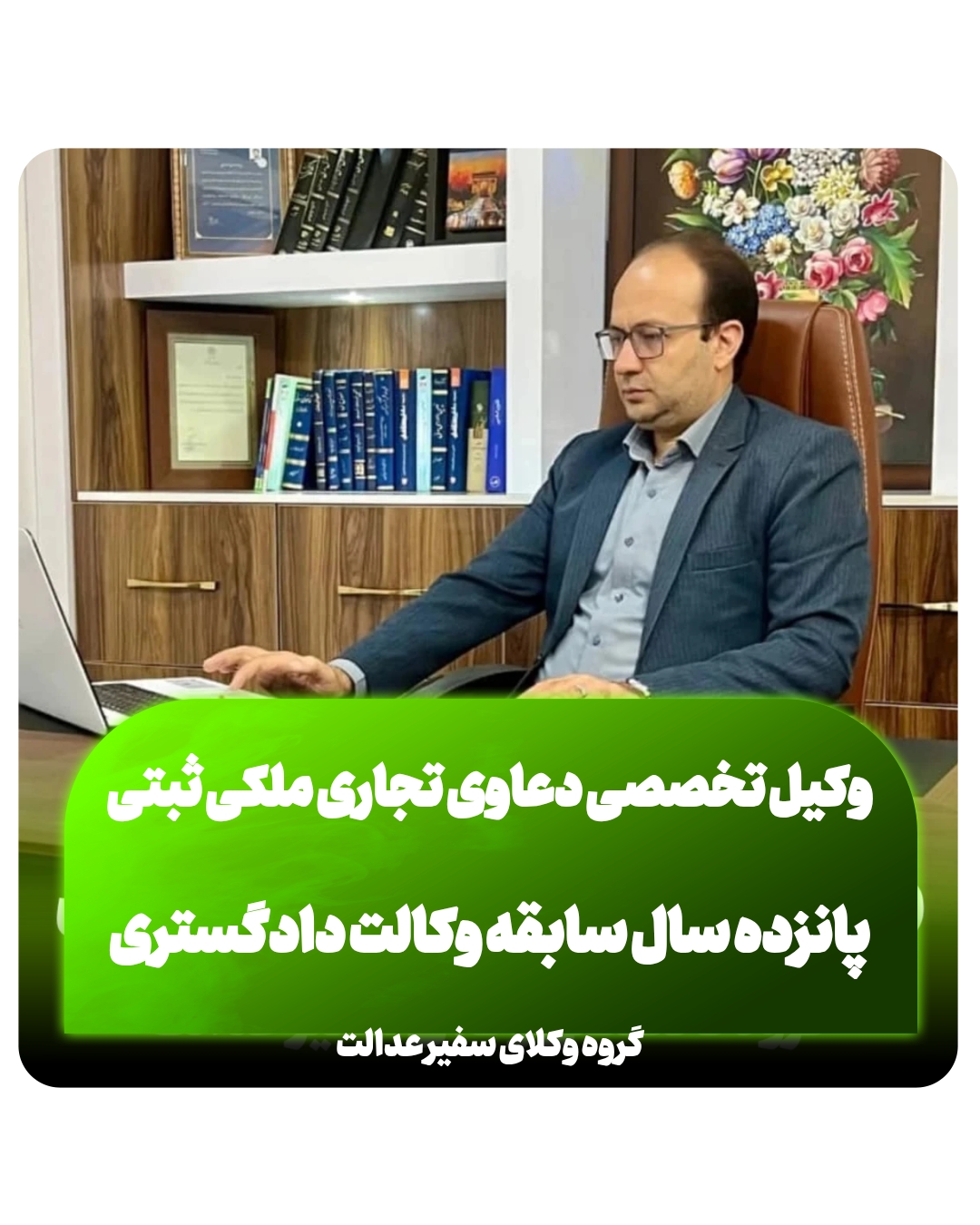 وکلای سفیر عدالت ملکی طلاق مهریه کیفری