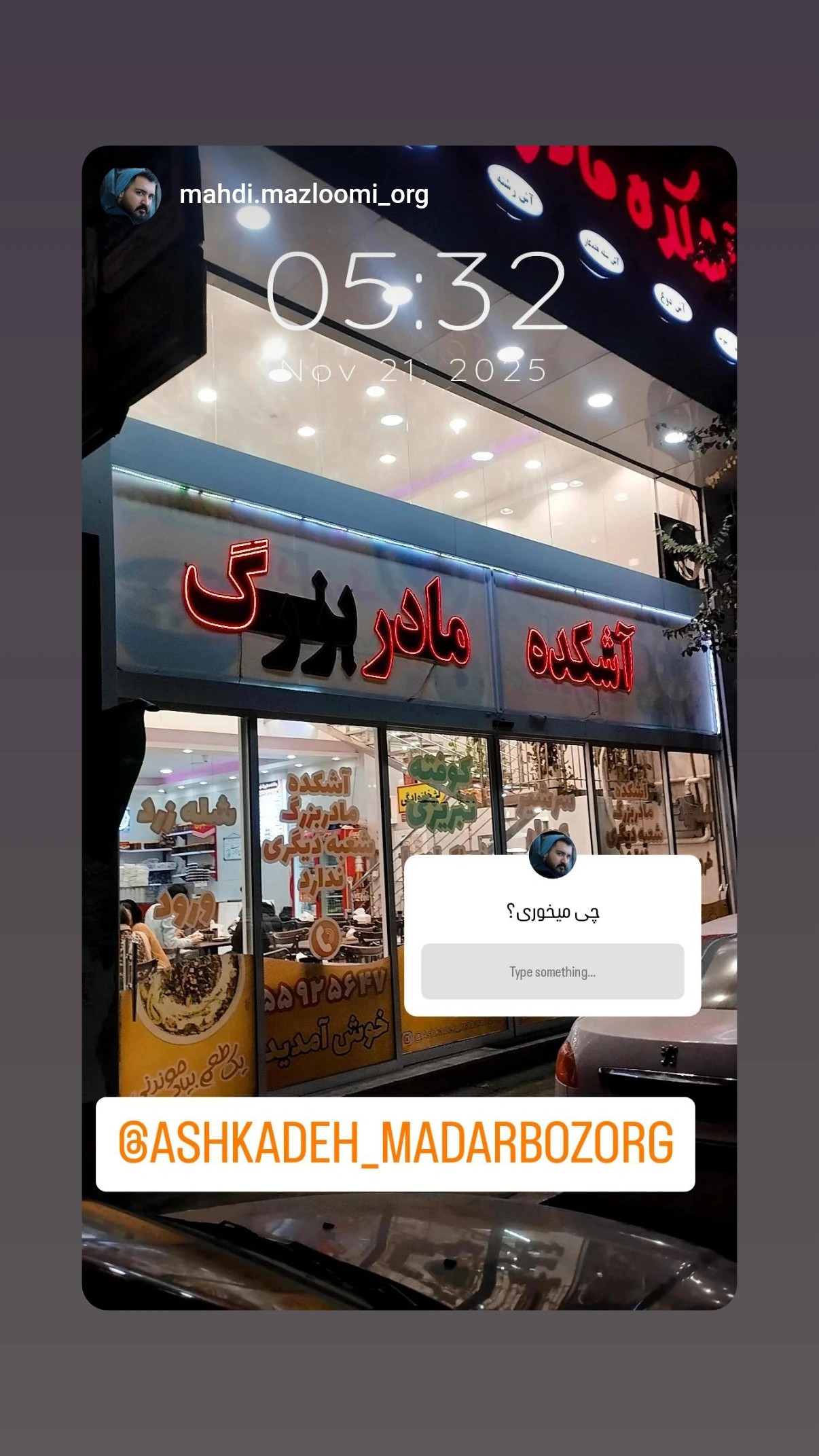 آشکده مادربزرگ شعبه شهرری