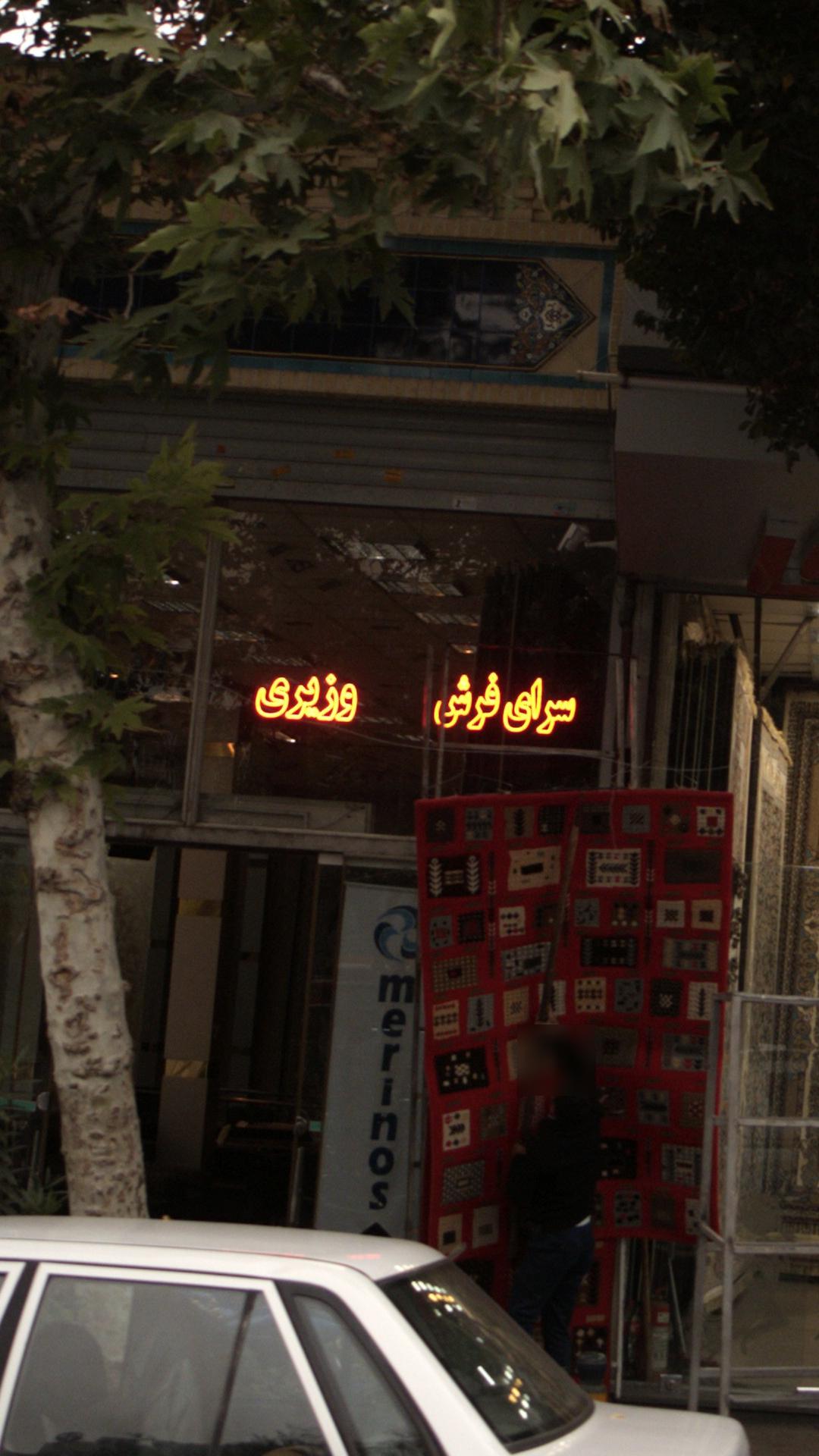 سرای ابریشم