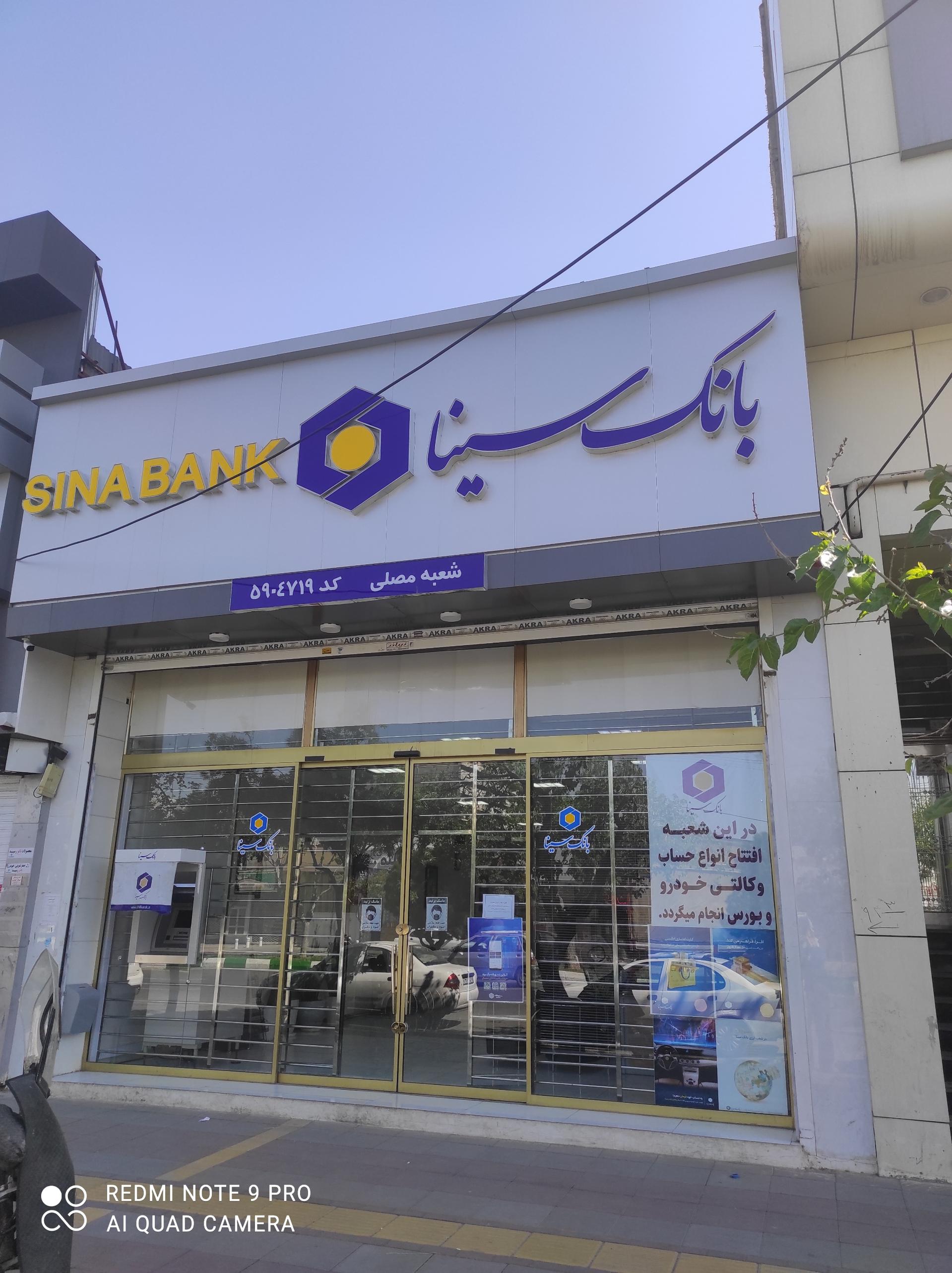 بانک سینا شعبه کوشش