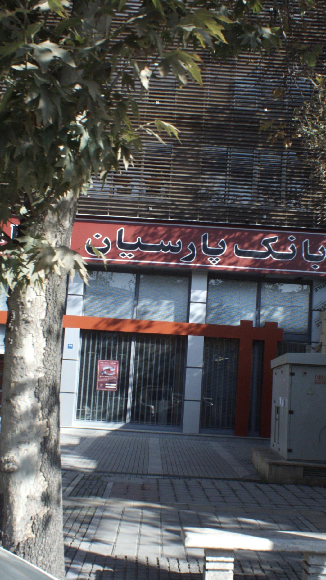 بانک پارسیان کد 1252/6 شعبه نیاوران