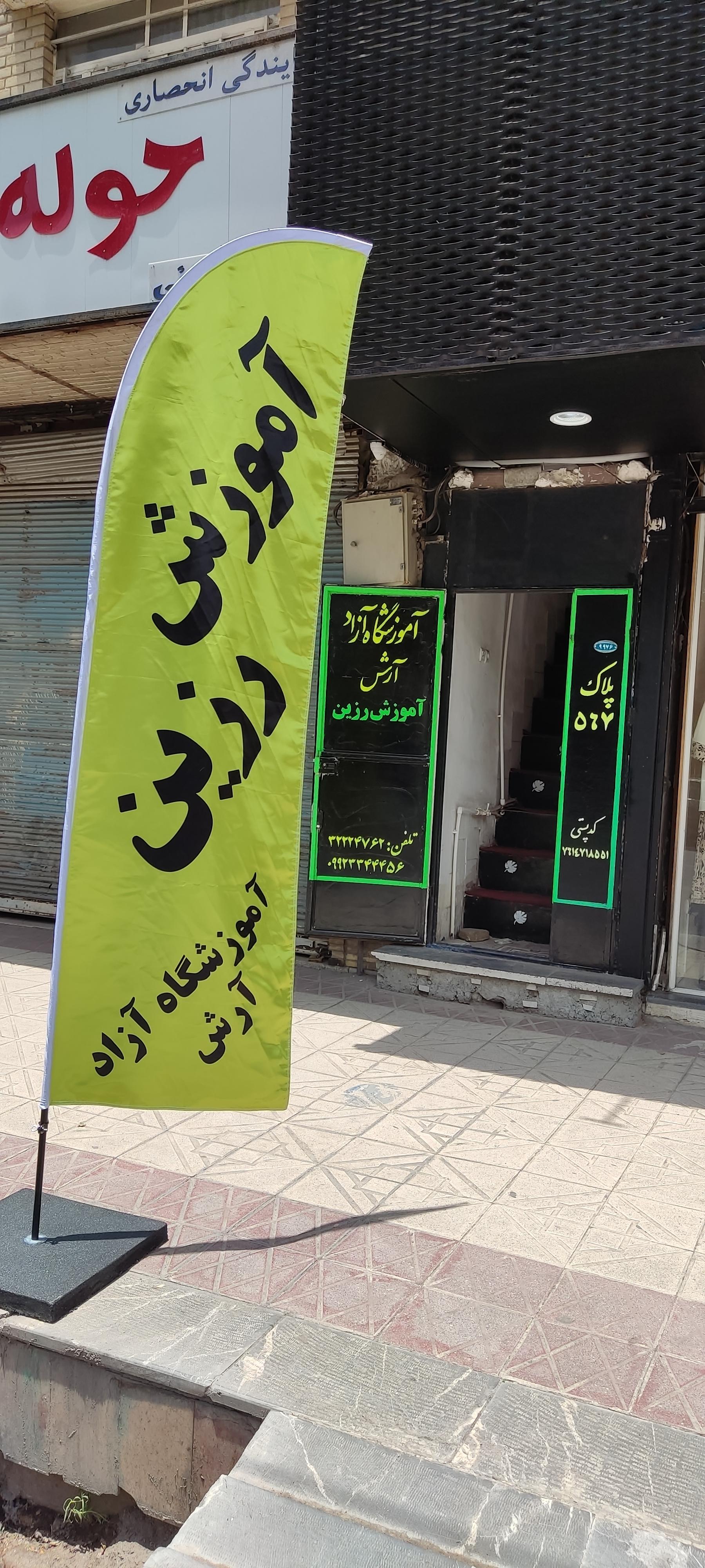 آموزشگاه زبان شکوه کرمان
