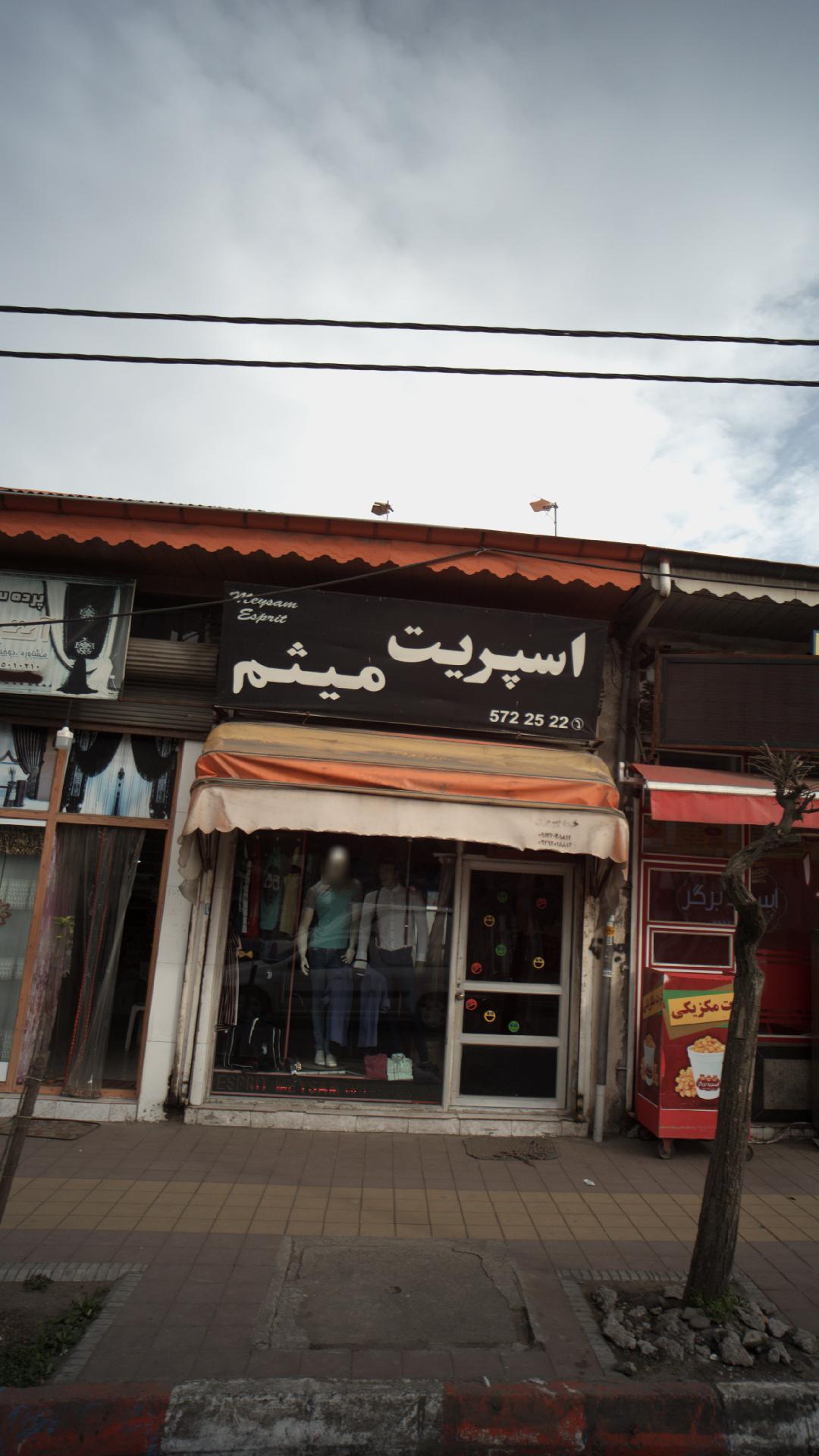اسپریت میثم