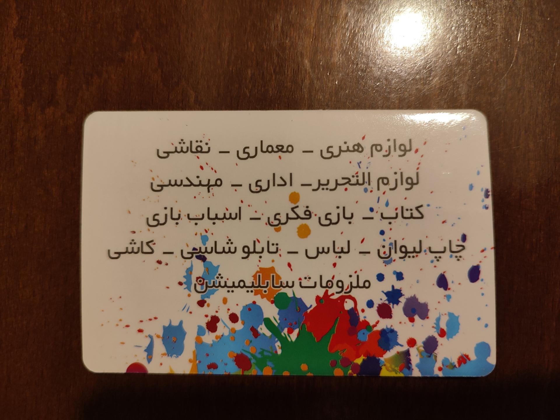لوازم التحریر چمران