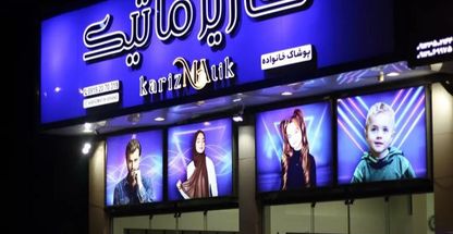 پوشاک خانواده کاریزماتیک شعبه 2