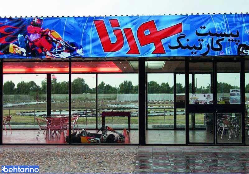 مجتمع تفریحی و گردشگری فجر