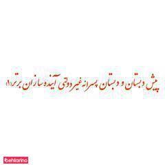 دبستان پسرانه غیر دولتی آینده سازان برتر