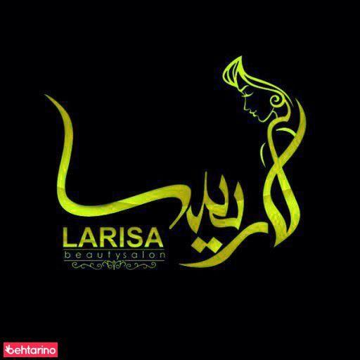 سالن آرایش و زیبایی لاریسا