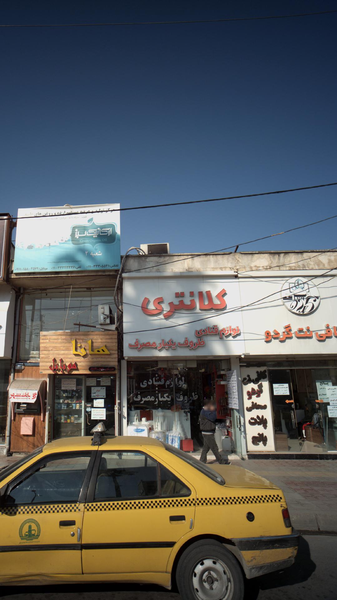 لوازم قنادی و ظروف یکبارمصرف کلانتری