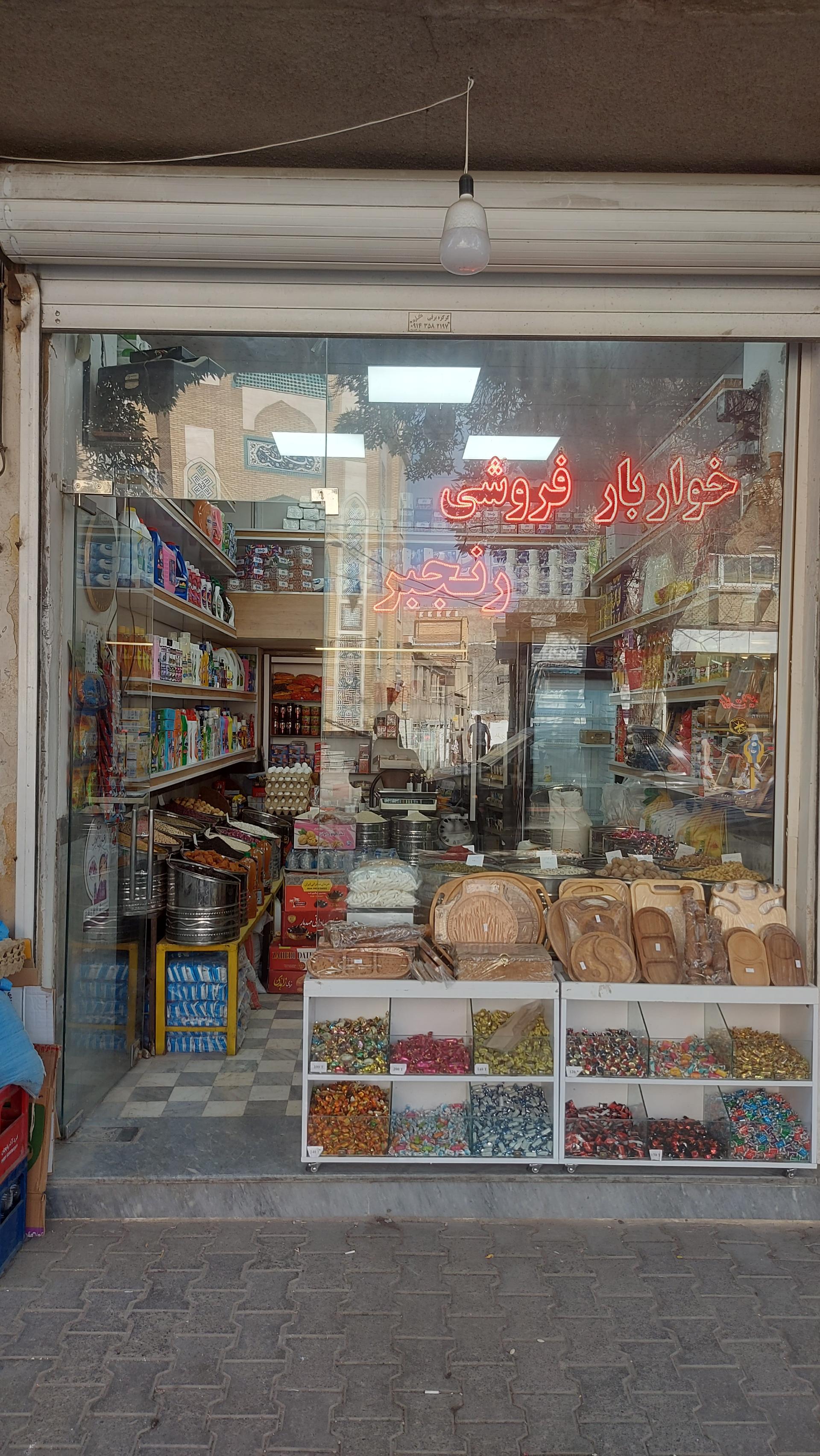 عسل فروشی حسینی