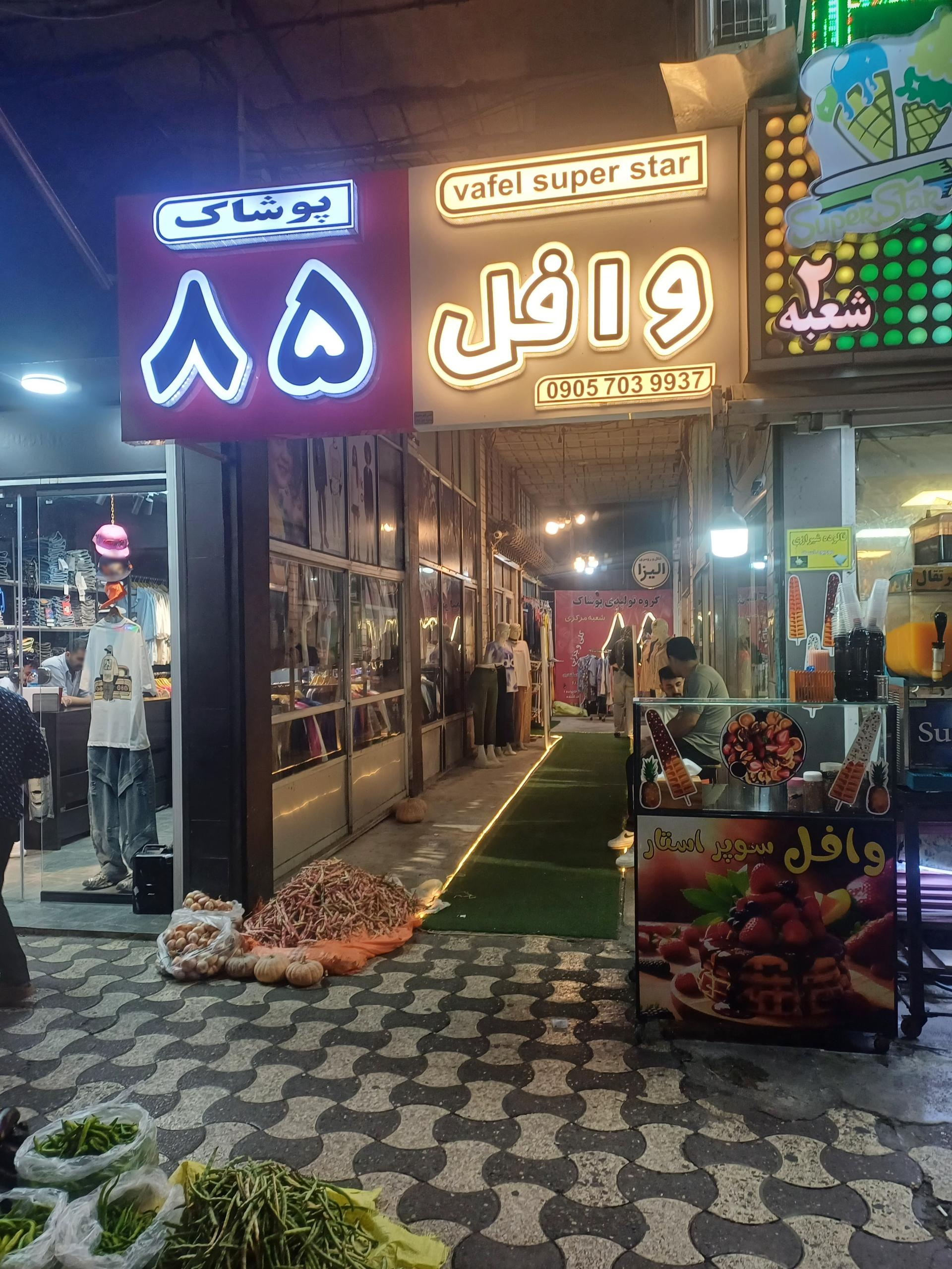 بازارچه شهرداری