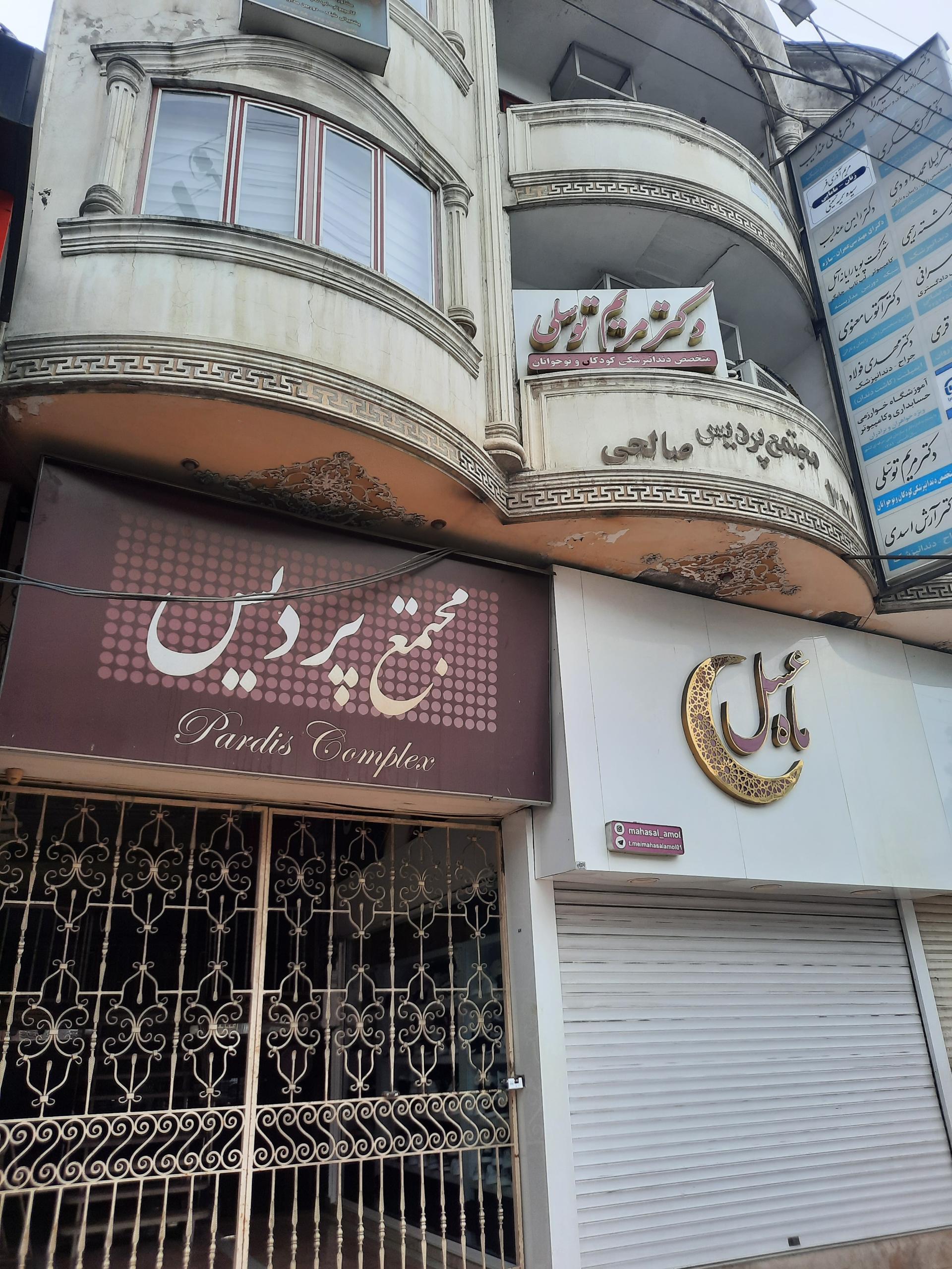 مجتمع تجاری و پزشکی سپهر