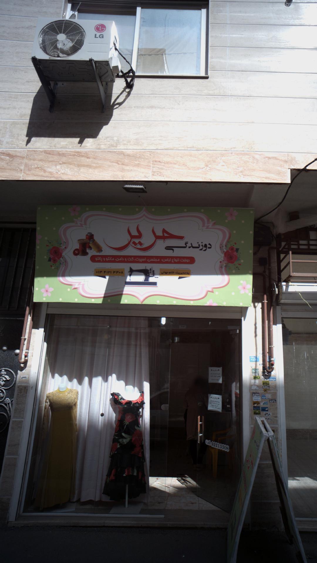 دوزندگی حریر
