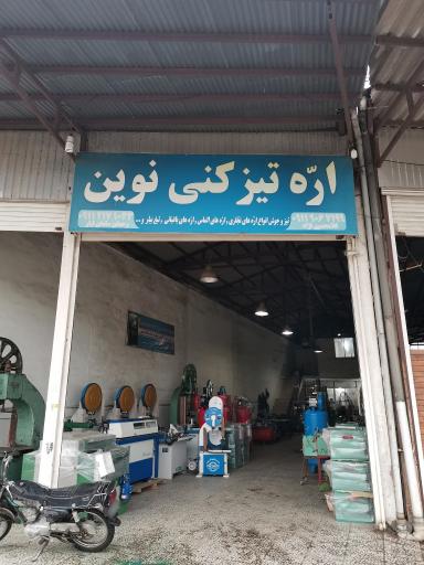 خرید ماشین آلات MDF نوین
