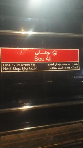 بوعلی   سامانه ۱ تندرو