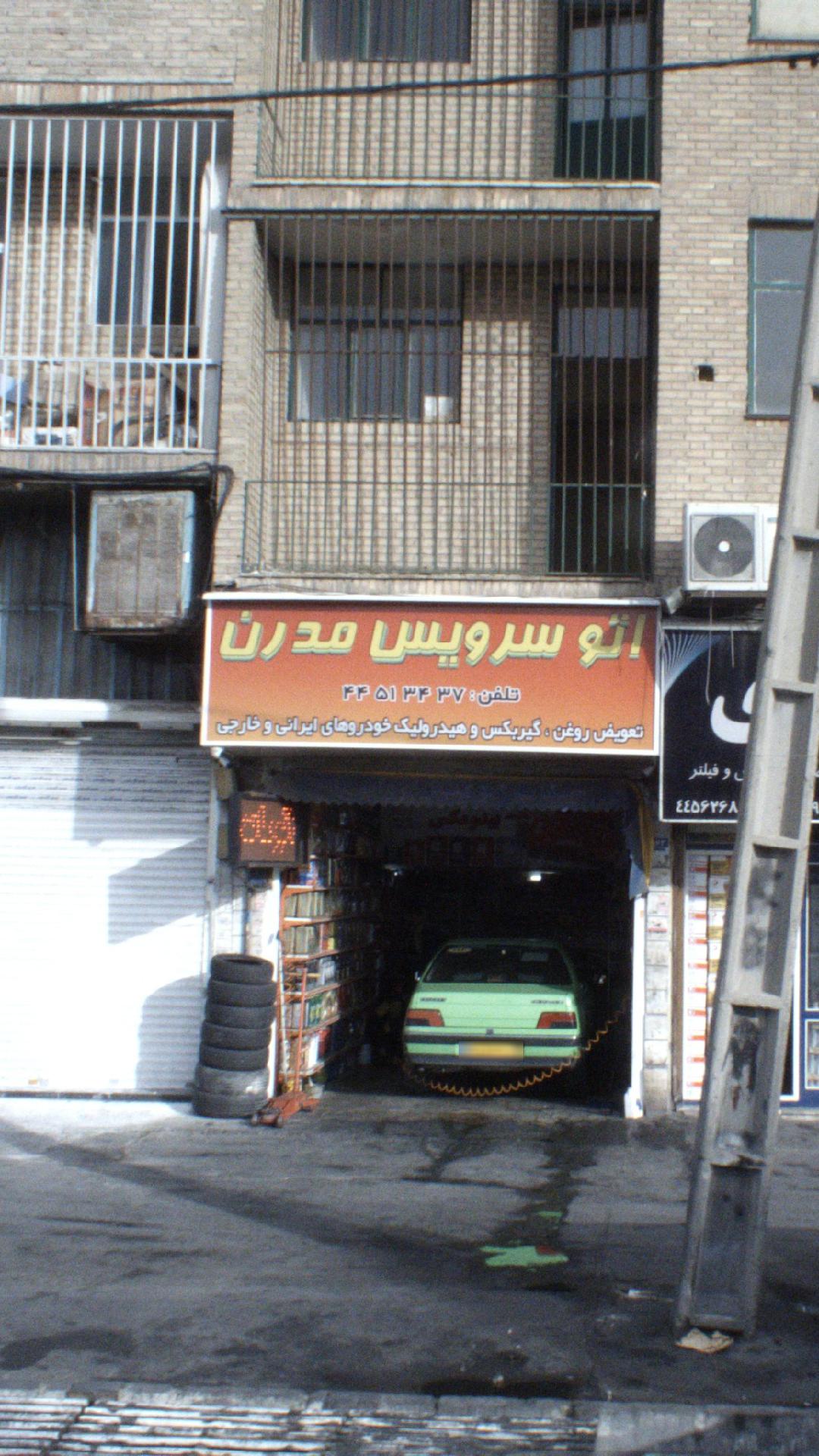 اتو سرویس مدرن