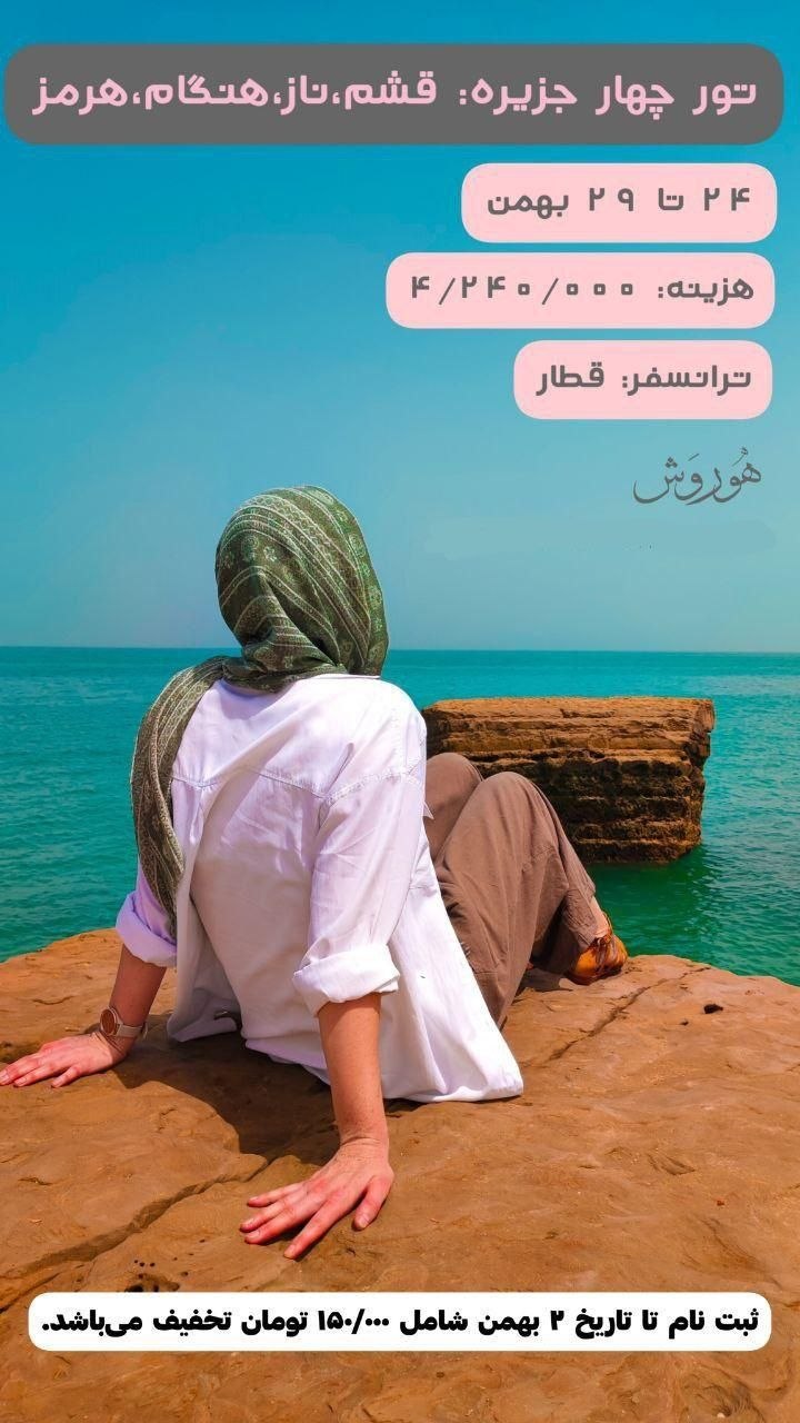 آژانس مسافرتی پرواز هوروش نوین