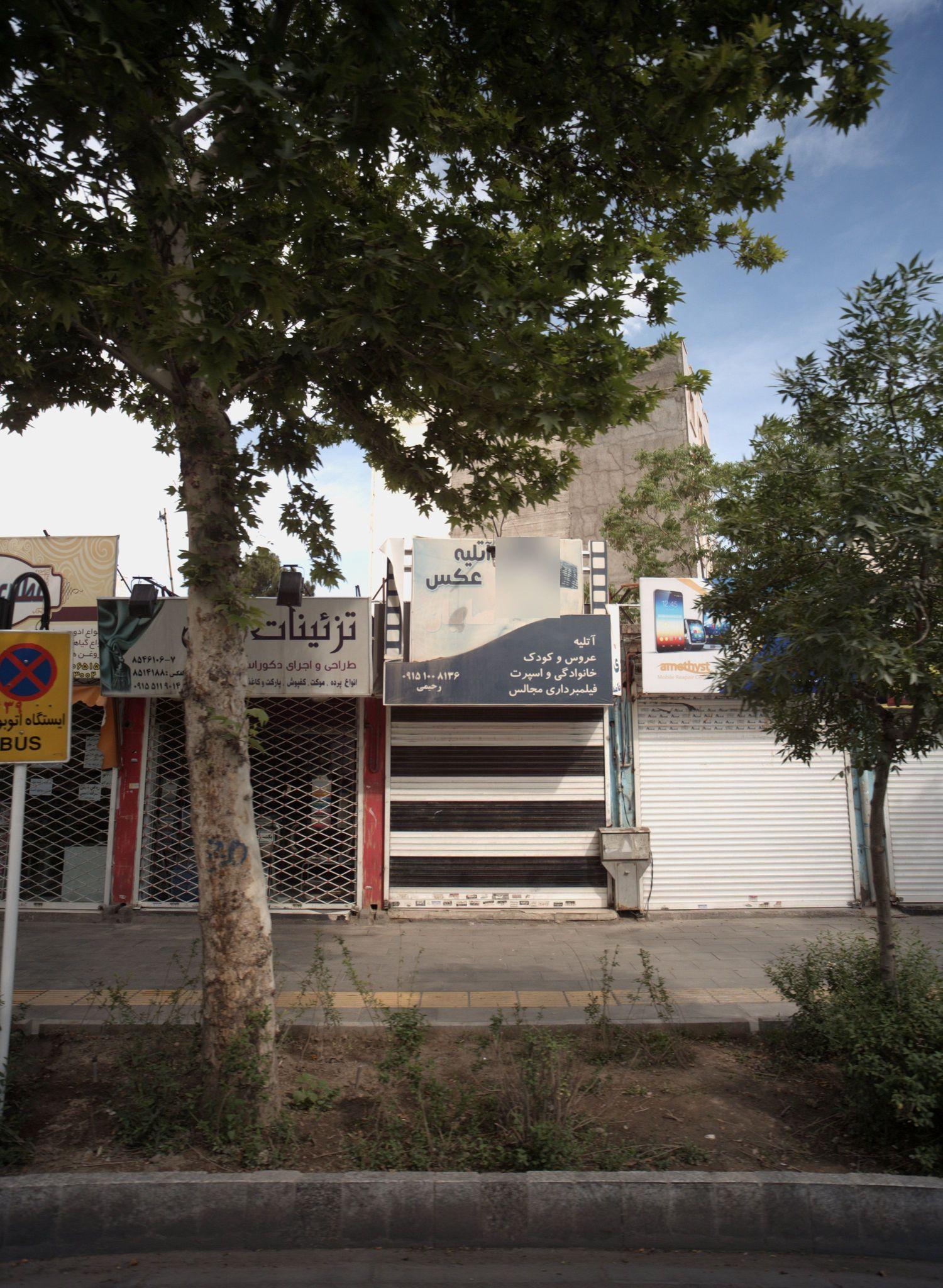 آتلیه عکس سایان