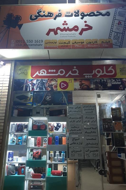 محصولات فرهنگی خرمشهر