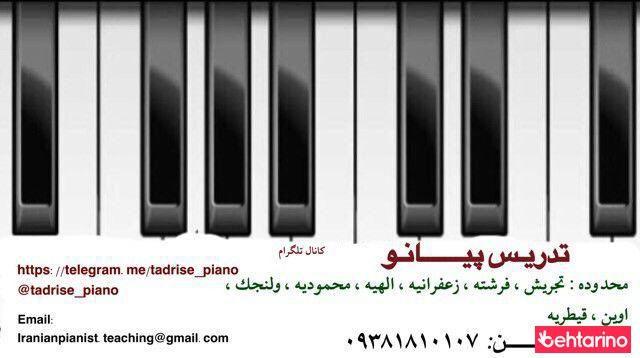 تدریس پیانو