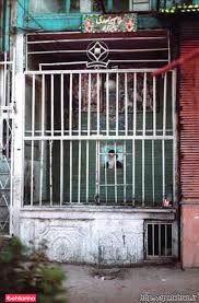 سقاخانه نوروزخان