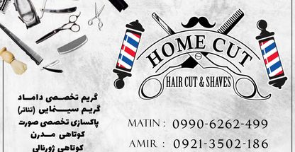 آرایشگاه ‌هــُــــوم کـــات