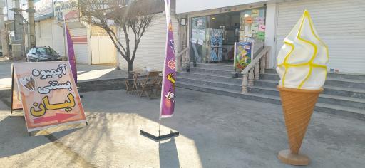 آبمیوه بستنی لیان