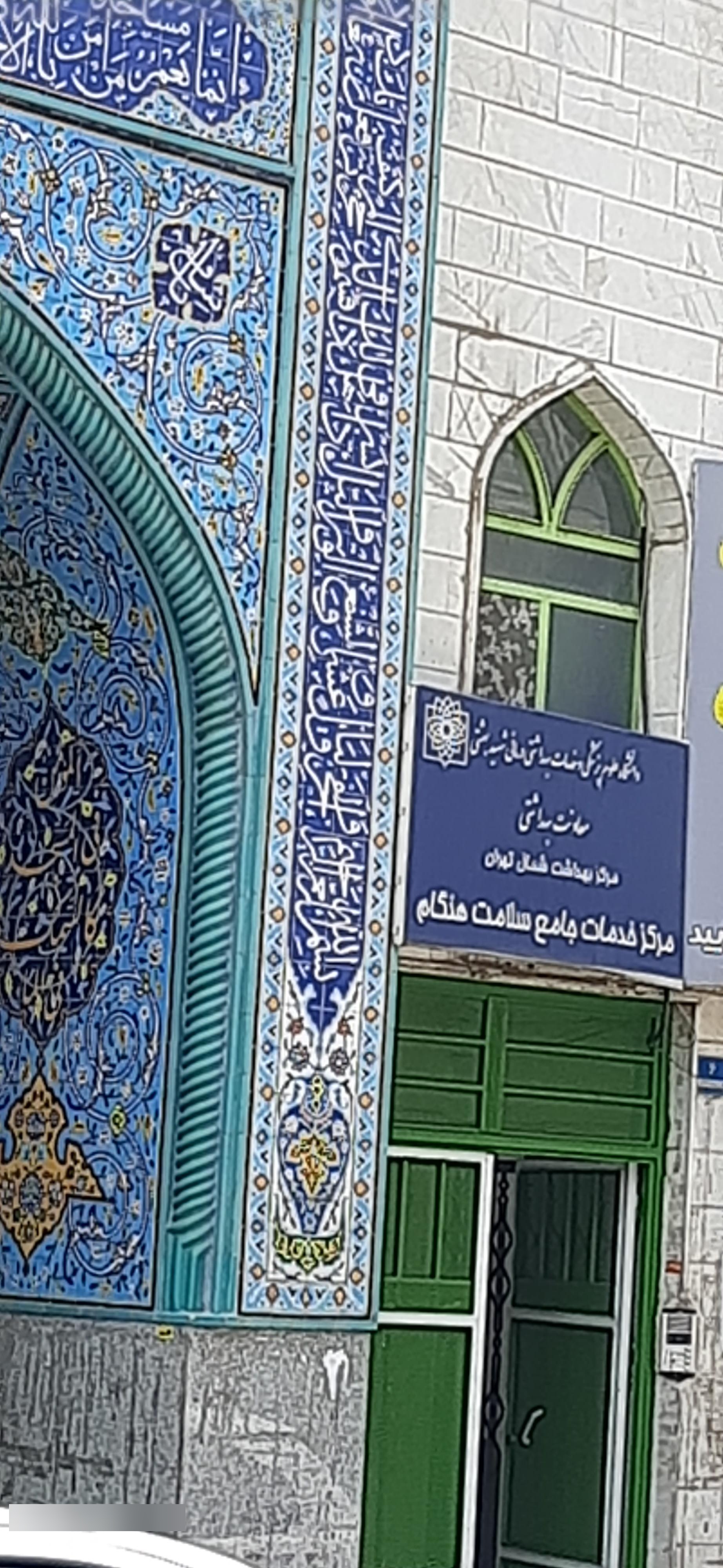مرکز بهداشت هنگام