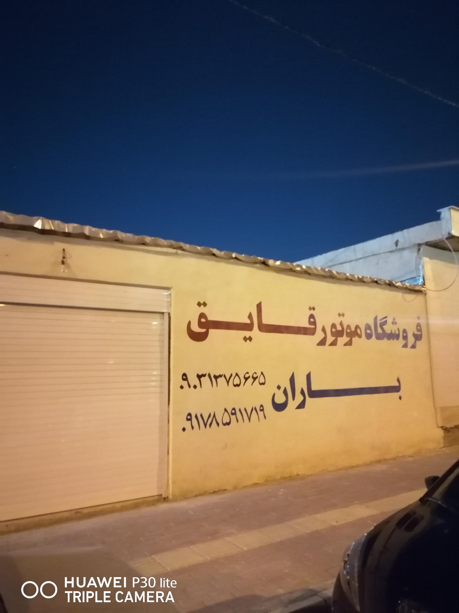 فروشگاه موتور قایق عظیم باران