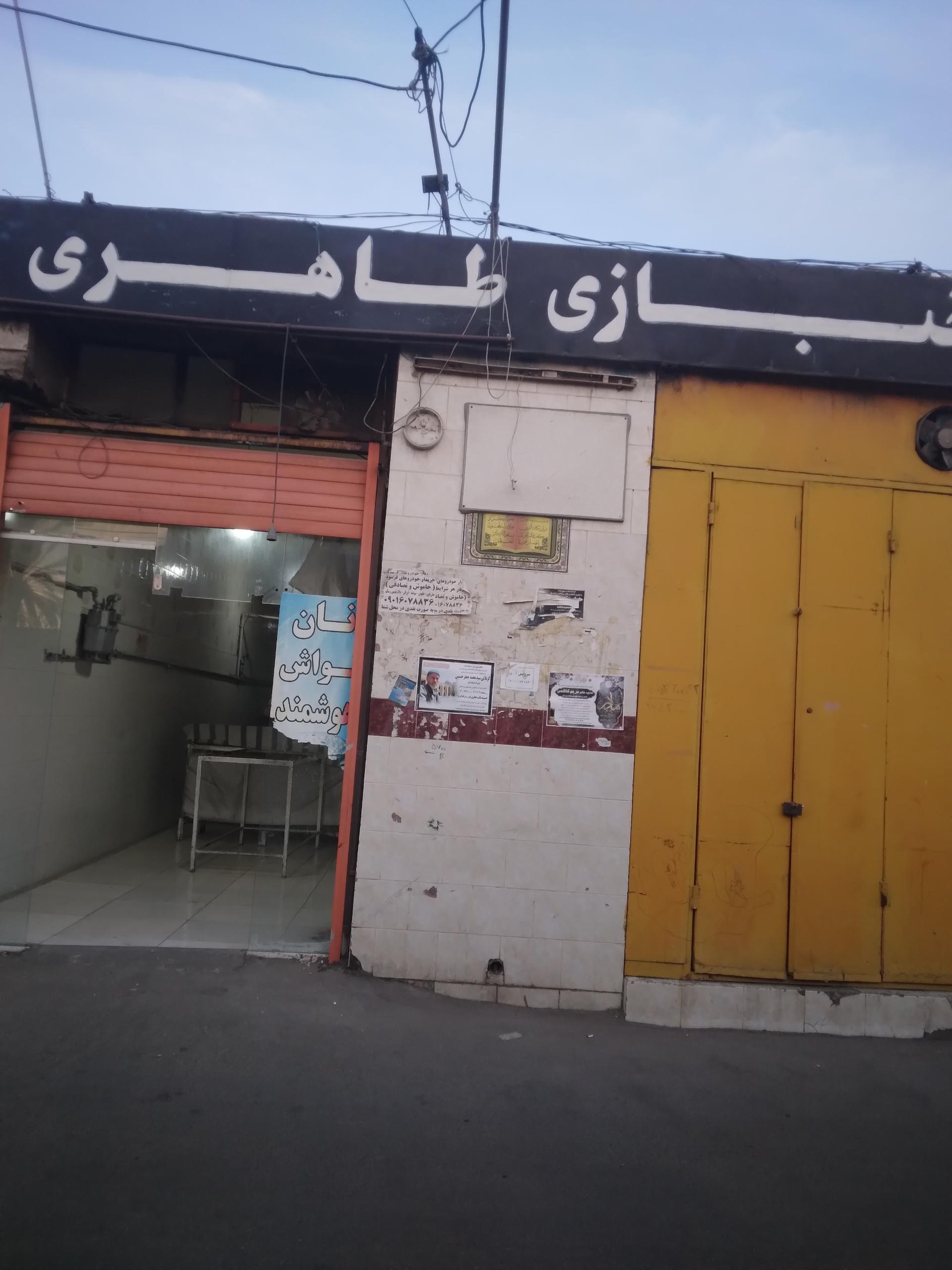 نانوایی