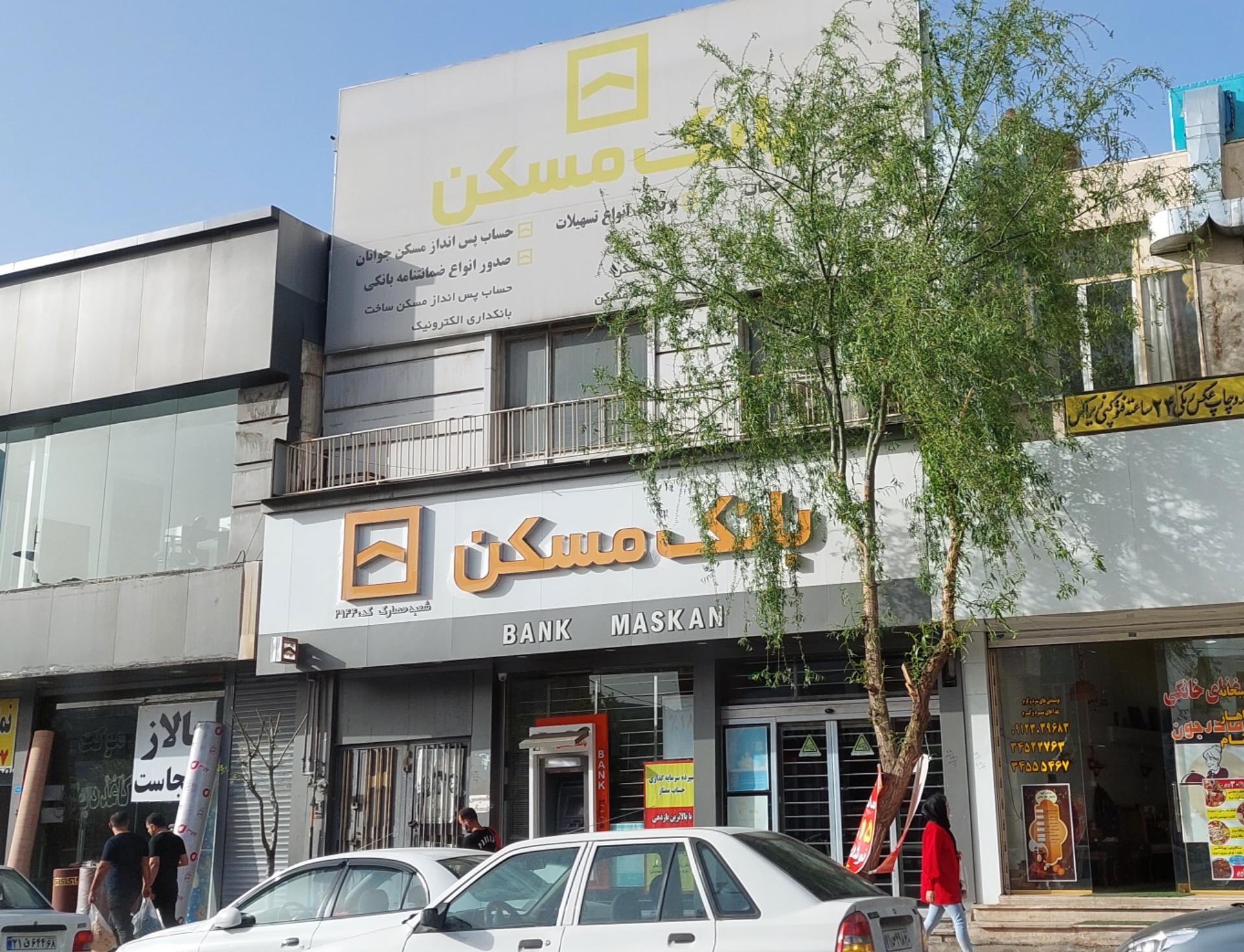 بانک مسکن شعبه خلج آباد