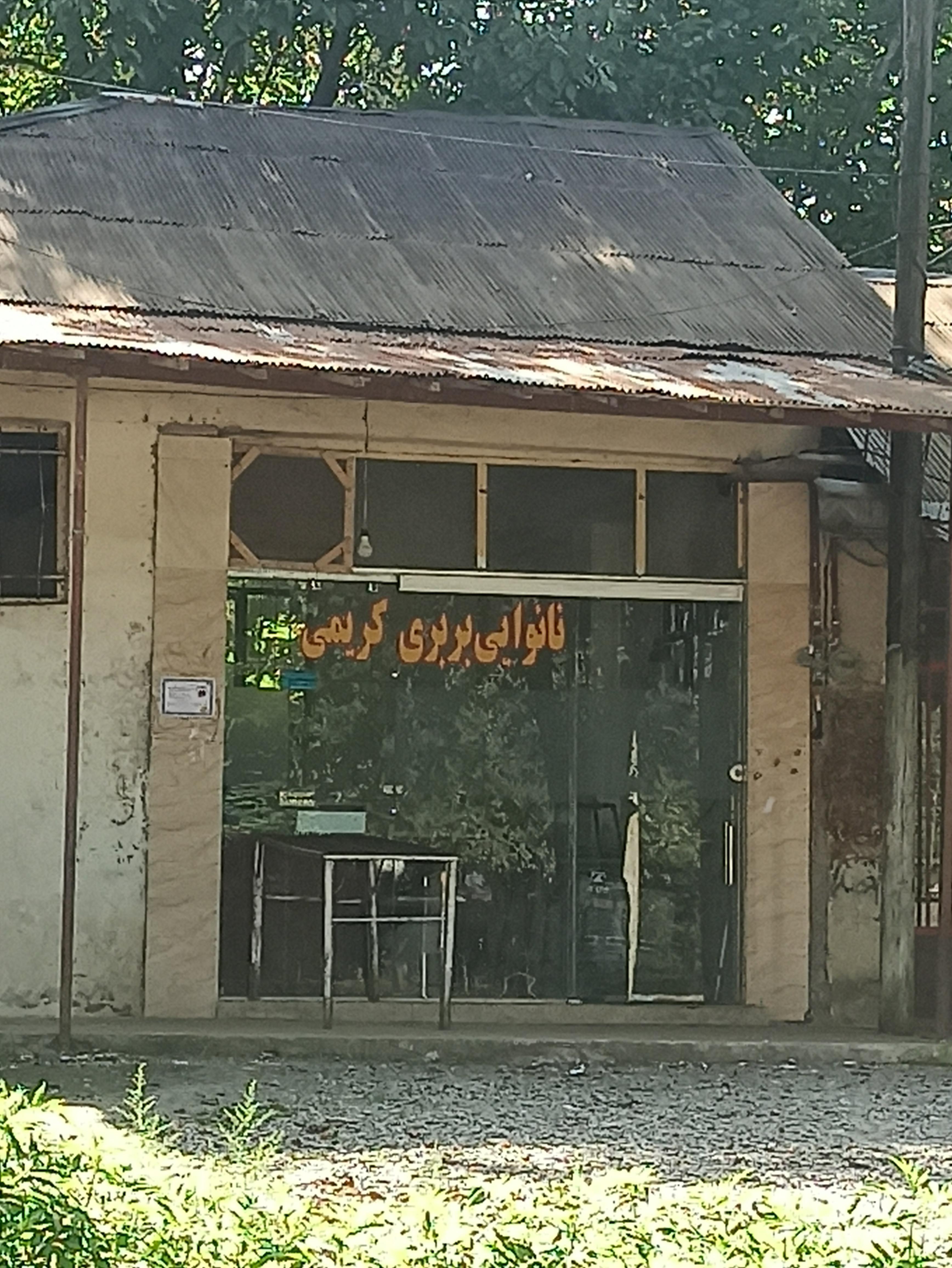 نانوایی بربری