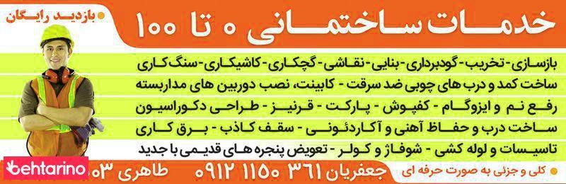 خدمات ساختمانی صفر تا 100