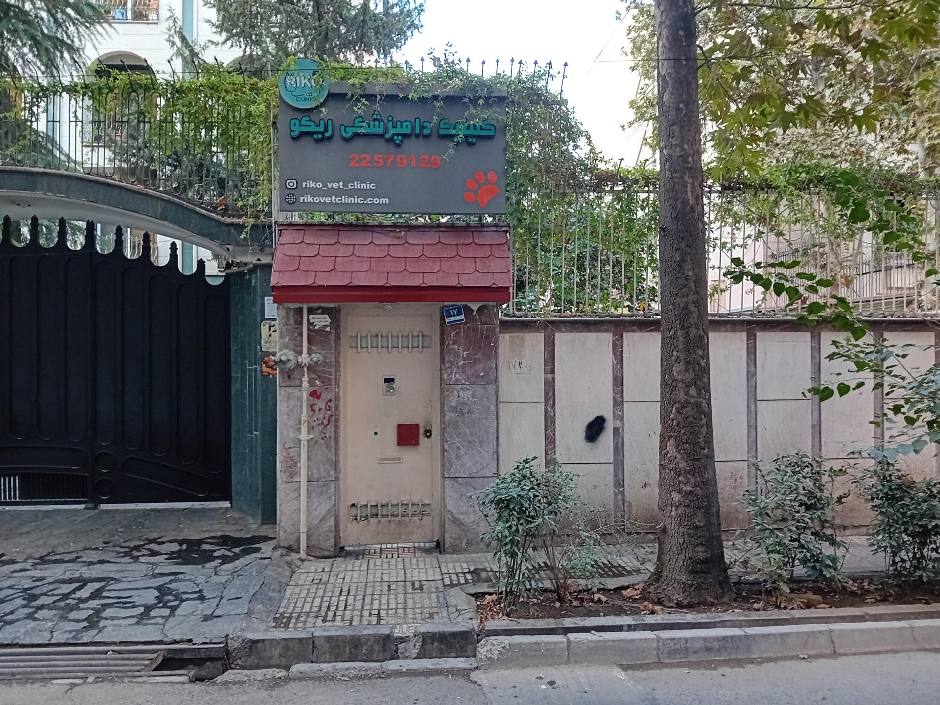 کلینیک دامپزشکی دروس