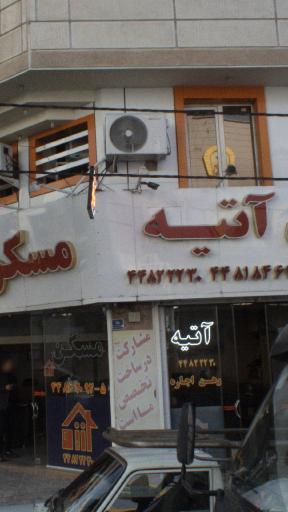 املاک اتیه