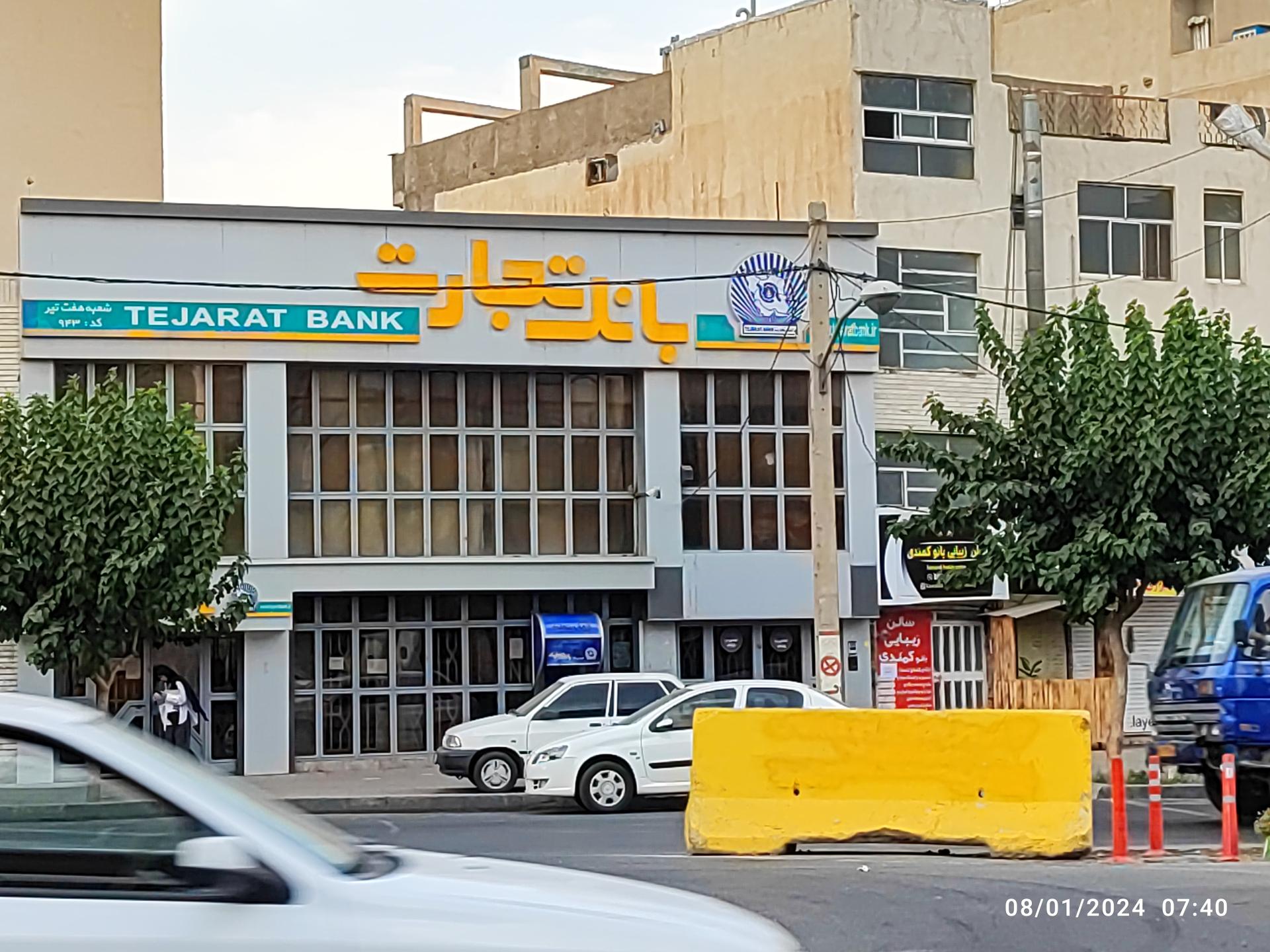 بانک تجارت شعبه حصارک بالا