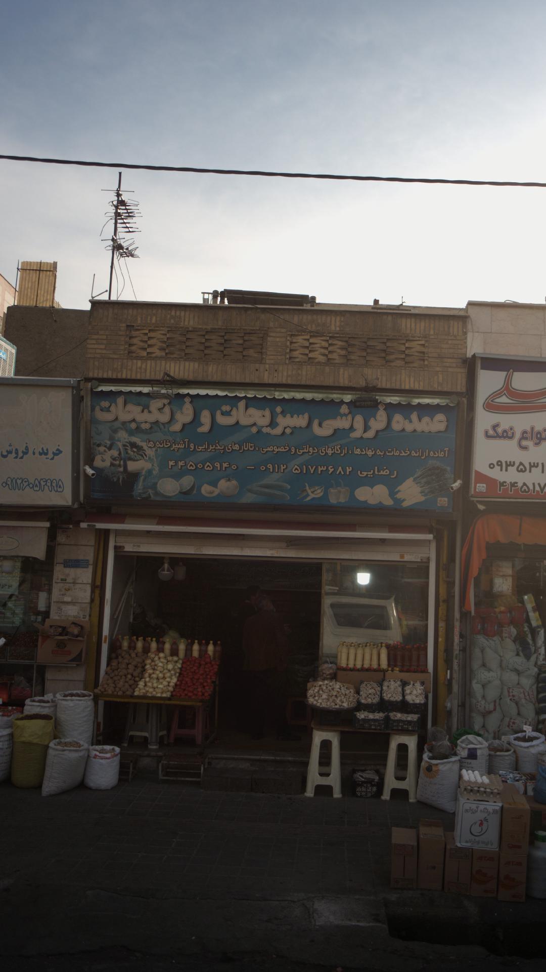 عمده فروشی سبزیجات وفرنگیجات