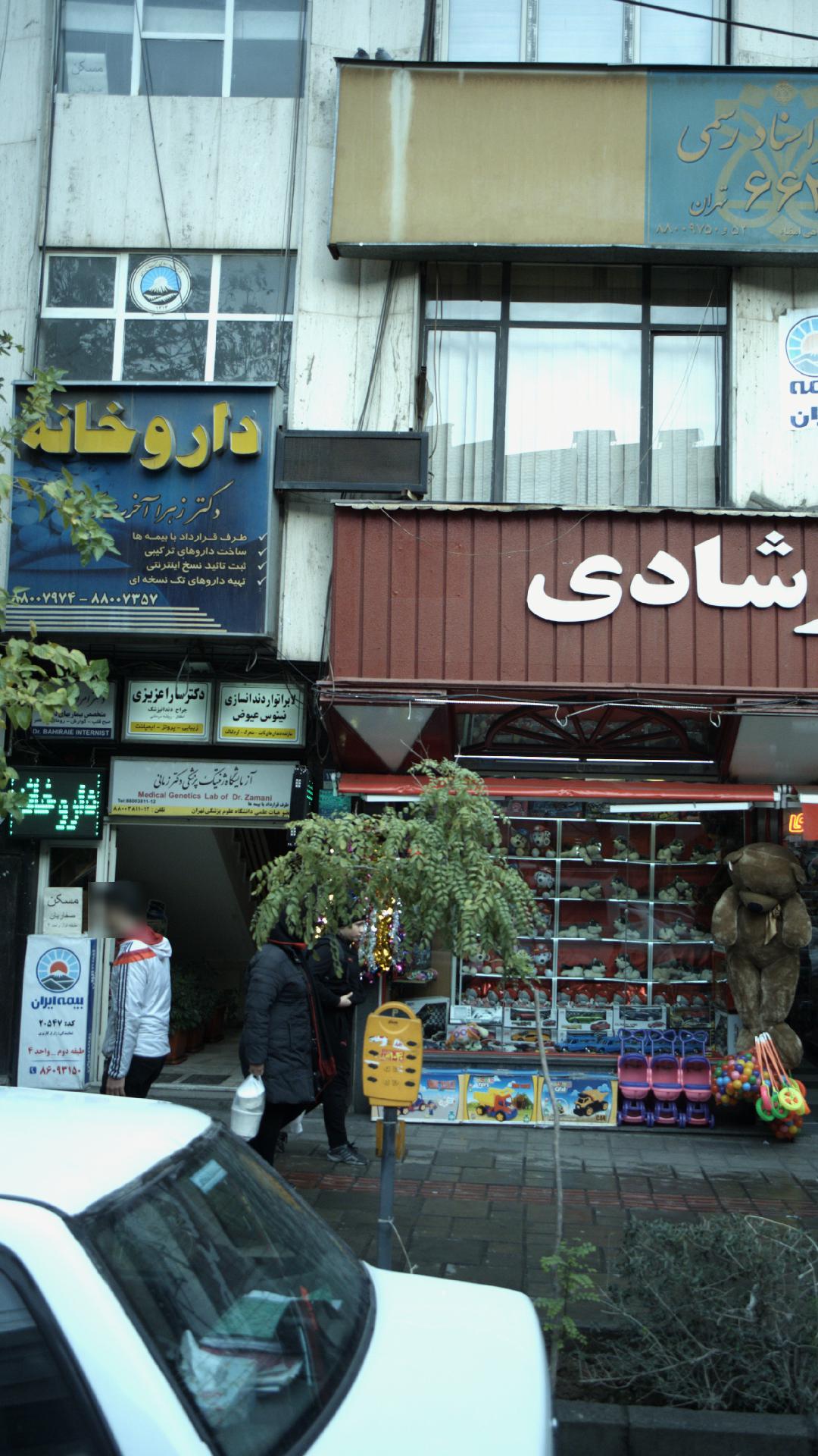 لابراتوار دندانسازی نینوس عیوض
