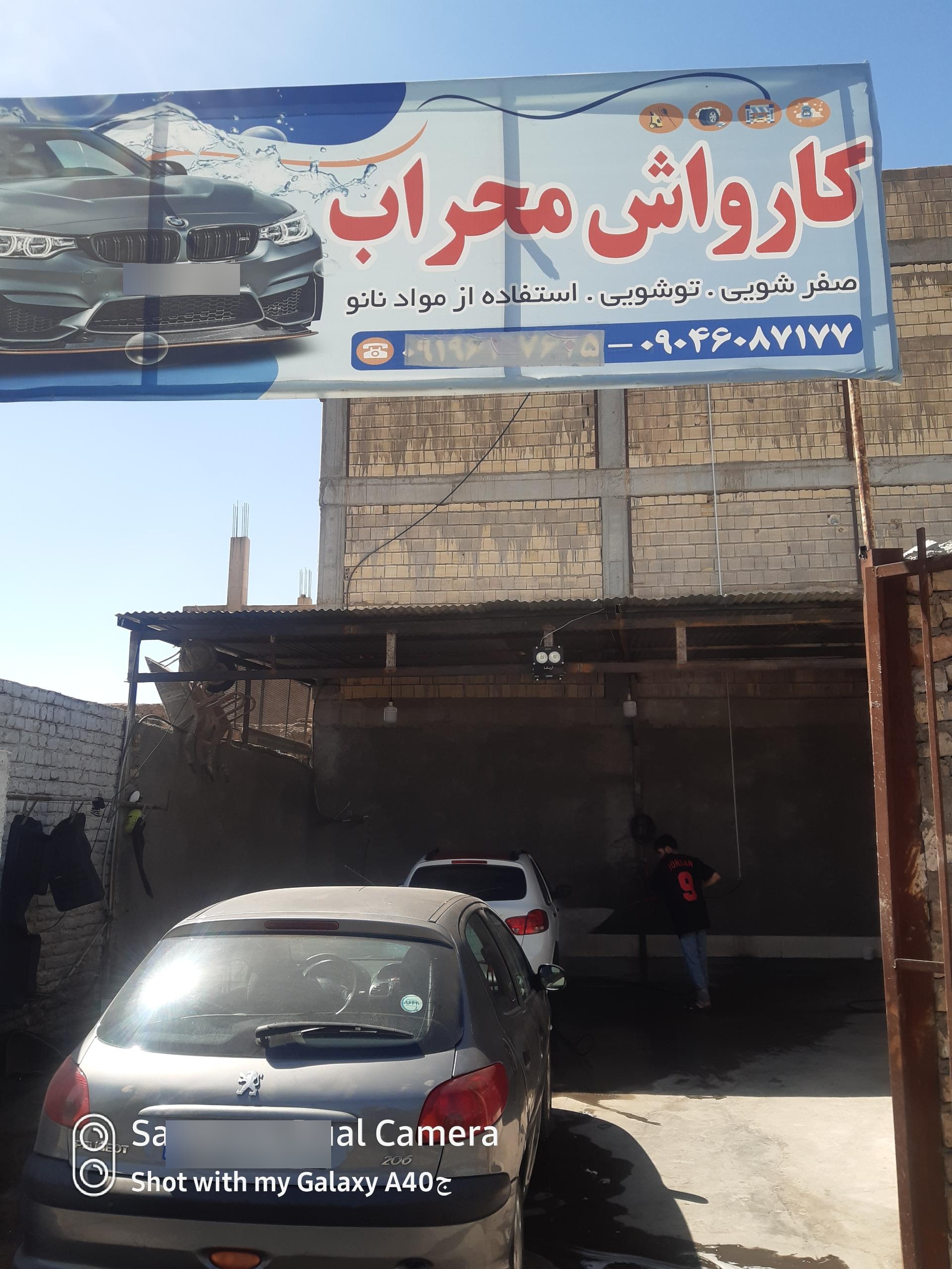 کارواش آساره