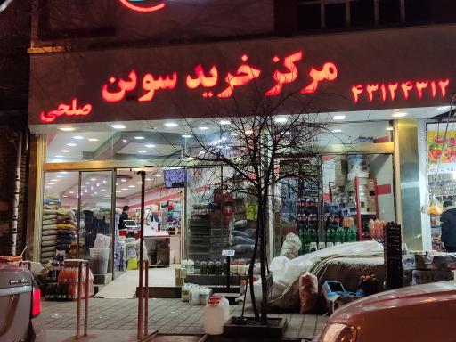 مرکز خرید سوین