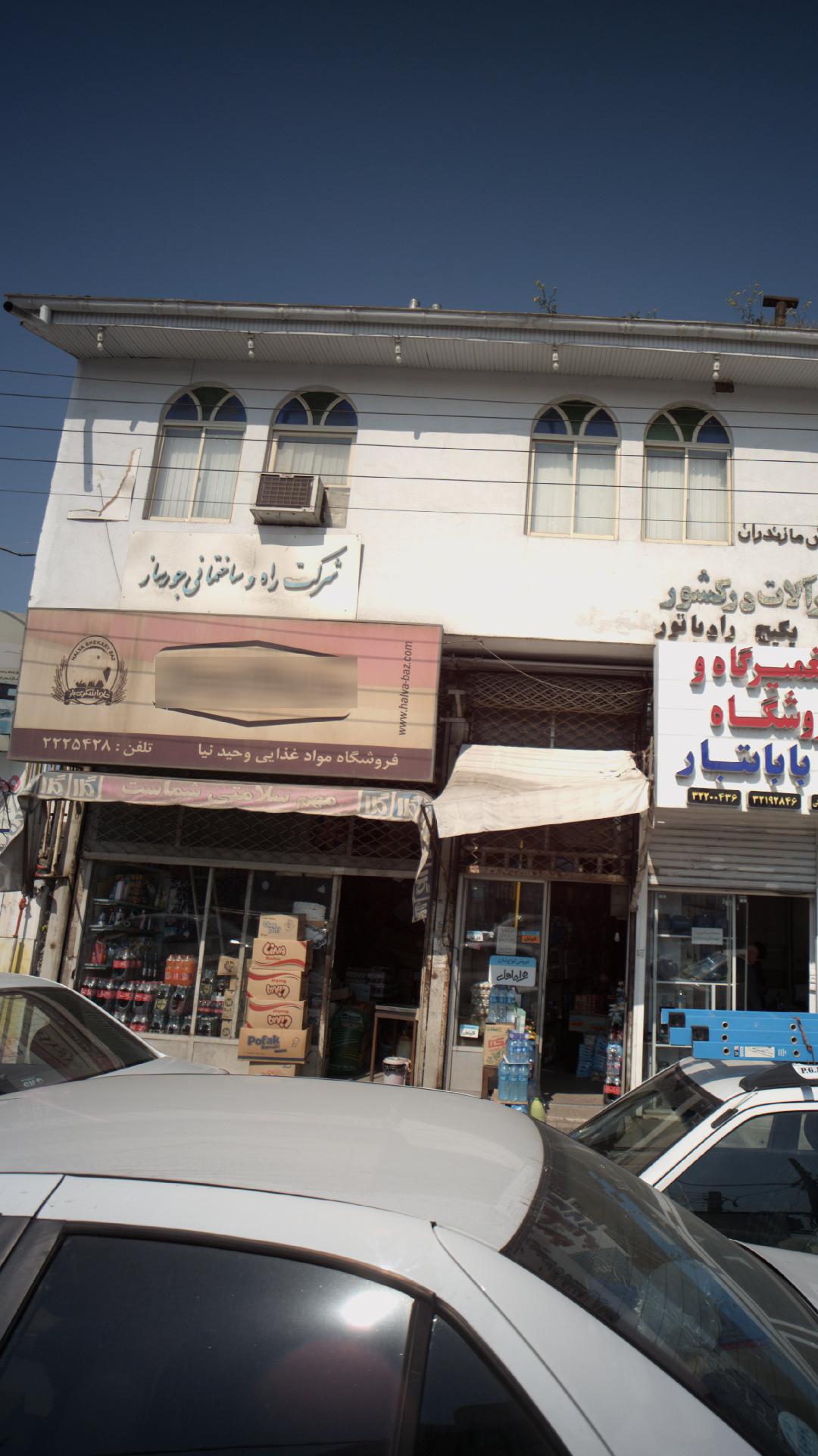 فروشگاه مواد غذایی وحید نیا