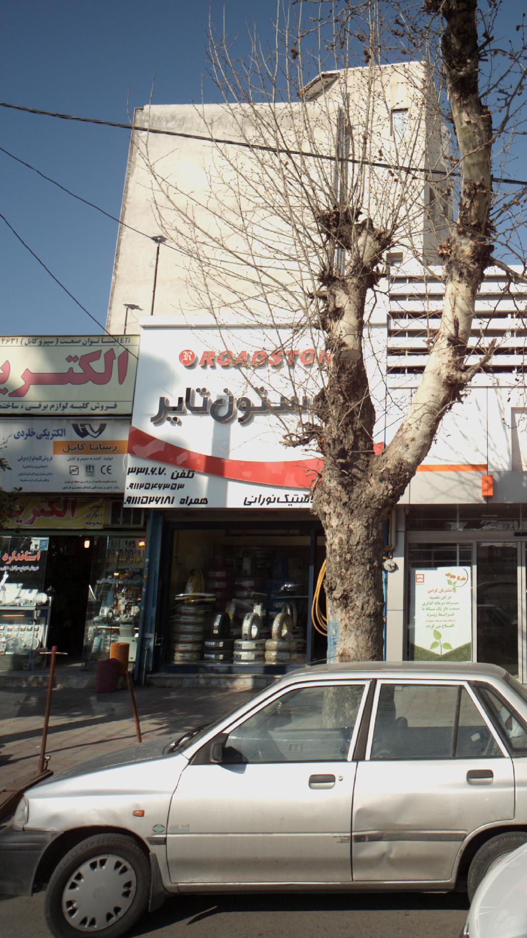 فروشگاه لاستیک نورانی