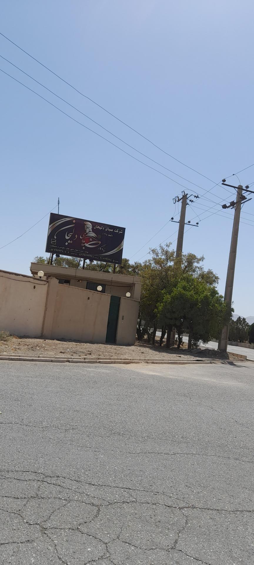 شرکت ایزوگام شرق دلیجان
